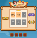 疯狂猜成语2脾气斥责打一成语是什么