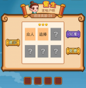 疯狂猜成语2众人追捧打一成语是什么