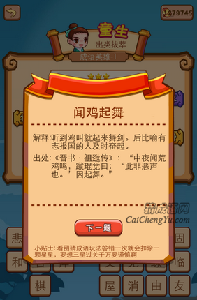 疯狂猜成语2第一关打一成语是什么