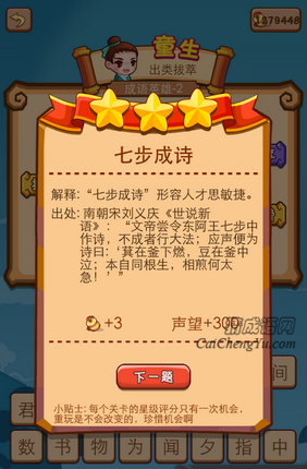 疯狂猜成语2第二关打一成语是什么