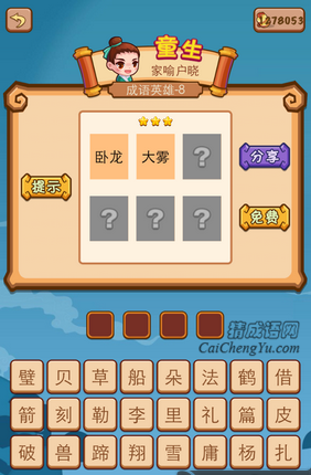 疯狂猜成语2卧龙大雾打一成语是什么
