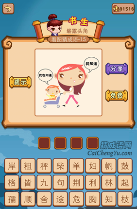 疯狂猜成语2第十五关打一成语是什么
