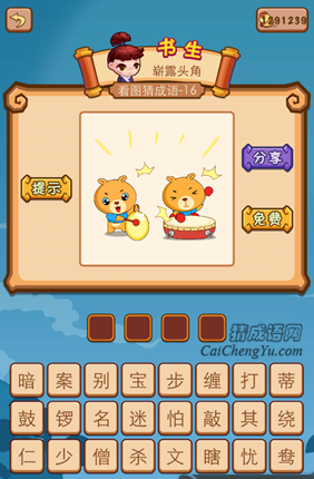 疯狂猜成语2第十六关打一成语是什么