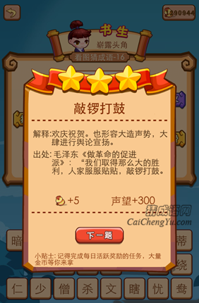 疯狂猜成语2第十六关打一成语是什么
