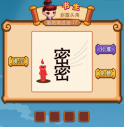 疯狂猜成语2第十七关打一成语是什么