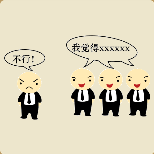 3个光头说我觉得一个光头说不行猜一成语