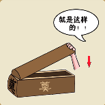 一个人盖着棺材就是这样的猜一成语