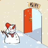 <b>陈府门前一个雪人猜一成语</b>