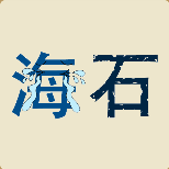 海字在哭石字破烂了猜一成语