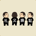 四个人身上写着礼义廉耻义字的那个人没有回头猜一成语