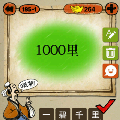 成语玩命猜一团绿色1000里打一成语