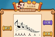 疯狂猜成语音符和好多人字是什么成语呢