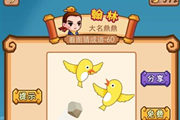 疯狂猜成语一个石头和两只黄色的小鸟答案