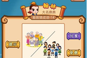 疯狂猜成语一群老人一群小孩