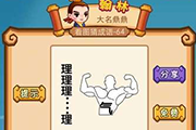 疯狂猜成语四个理字一个气字是什么成语呢 玩家必看