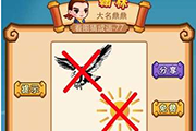 疯狂猜成语鹰和太阳都被打红叉是什么成语呢 高手必看