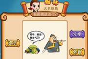 疯狂猜成语一个人跪着说爷爷别走别生气了是什么成语呢