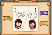 疯狂猜成语女孩想中100万就真的中了是什么成语