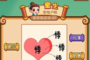 疯狂猜成语一颗心四个悸字是什么成语