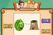 疯狂猜成语一个西瓜跟一个树桩对视是什么成语