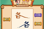 疯狂猜成语两个各字是什么成语
