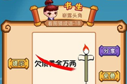 疯狂猜成语欠债黄金万两是什么成语 疯狂猜成语欠债黄金万两答案