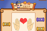 疯狂猜成语一颗心一双手是什么成语呢
