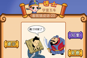 疯狂猜成语一个囚犯说终于回家了是什么成语