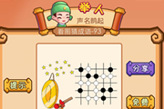 疯狂猜成语一个锣一副棋和星星