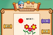 疯狂猜成语一个太阳三朵花是什么成语