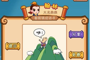 疯狂猜成语一个人站在山顶上说呼