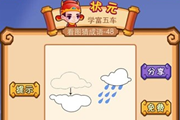 疯狂猜成语两朵云一朵云在下雨一朵云倒着答案