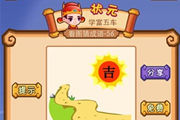 疯狂猜成语太阳上一个吉字和黄色的道路答案