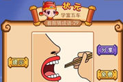 疯狂猜成语一双筷子进嘴巴里面是什么成语呢