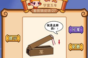 疯狂猜成语一个棺材旁边一句就是这样的答案