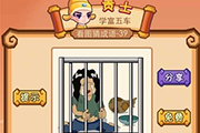 疯狂猜成语一个人在牢里面哭是什么成语呢 高手必看