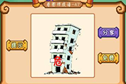 疯狂猜成语一栋破旧的危楼将要倒塌是什么成语