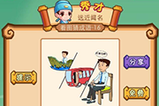 疯狂猜成语一个人坐船、坐车、在板凳上想好累是什么成语答案