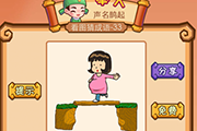 疯狂猜成语一个怀孕的女人走独木桥是什么成语答案