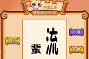 疯狂猜成语蜚流两字是什么成语