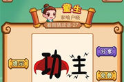 一个红色的功字一个颤抖的主字是什么成语