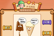 疯狂猜成语两个冰淇淋在对话答案是什么