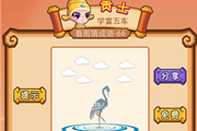 疯狂猜成语一只鹤几片云答案是什么呢