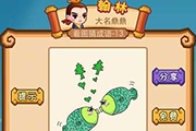 疯狂猜成语两条青鱼在接吻是什么成语呢 高手必看