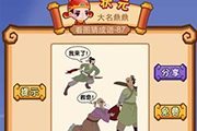 疯狂猜成语一个人喊救命一个人说我来了是什么成语呢