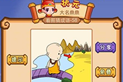 疯狂猜成语一个和尚过桥旁边一个红色箭头是什么成语