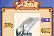 疯狂猜成语一个工厂在冒烟是什么成语呢 玩家必看