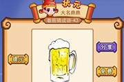 疯狂猜成语一杯啤酒在冒泡是什么成语 高手必看