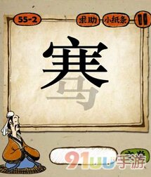 一个骞字下面马字变淡是什么成语呢