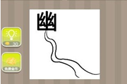 疯狂猜成语一个幽字一条路是什么成语呢